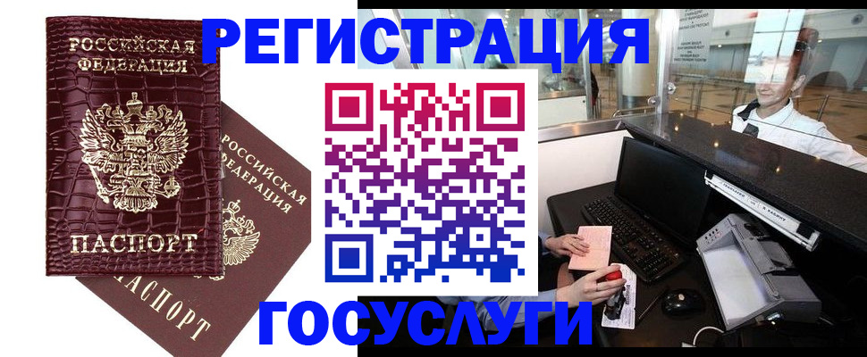 прописка для кредита в Пласте