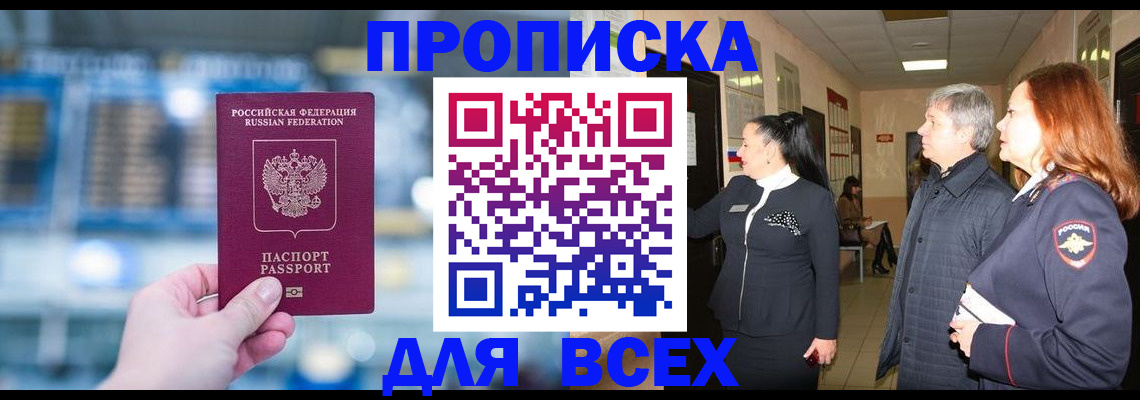 временная регистрация законно в Пласте