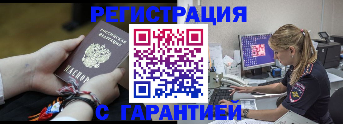 временная регистрация в Пласте
