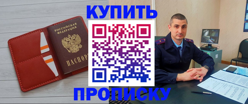 прописка для школы в Пласте