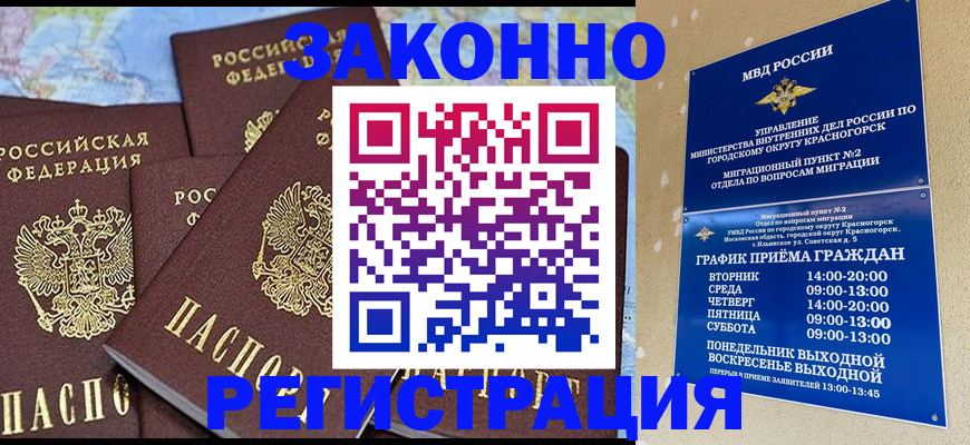 временная регистрация надежно в Пласте