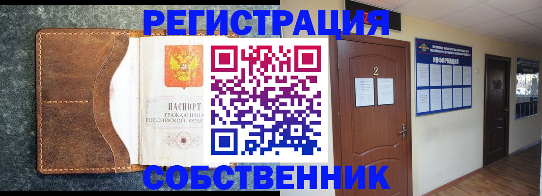 прописка законно в Пласте