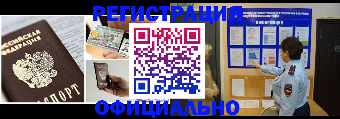 временная регистрация недорого в Пласте